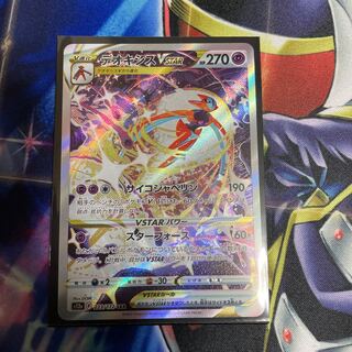 DeoxysVSTAR SAR 223/172