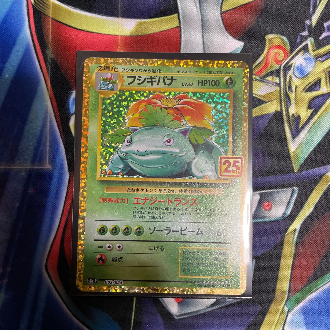 Venusaur 25th