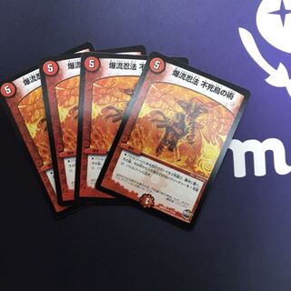 爆流忍法　不死鳥の術　4枚