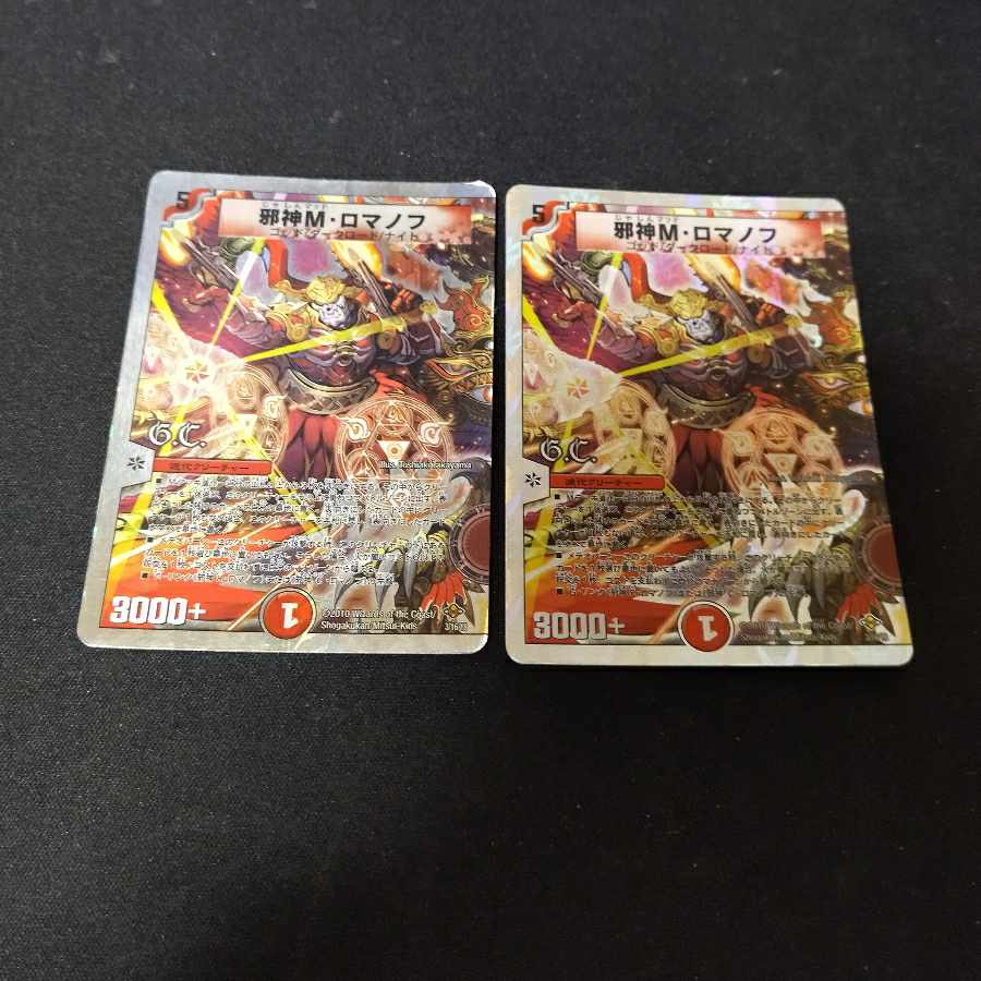 Evil M. Romanov (G.C.) (Superdeck spec.) 3/16/Y8 2 copies