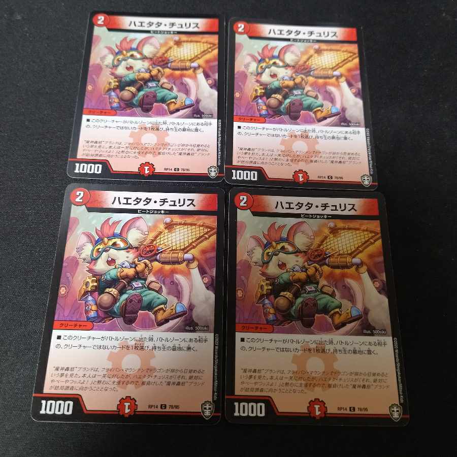 Haetata Chu Squirrel C 78/95 4 sheets