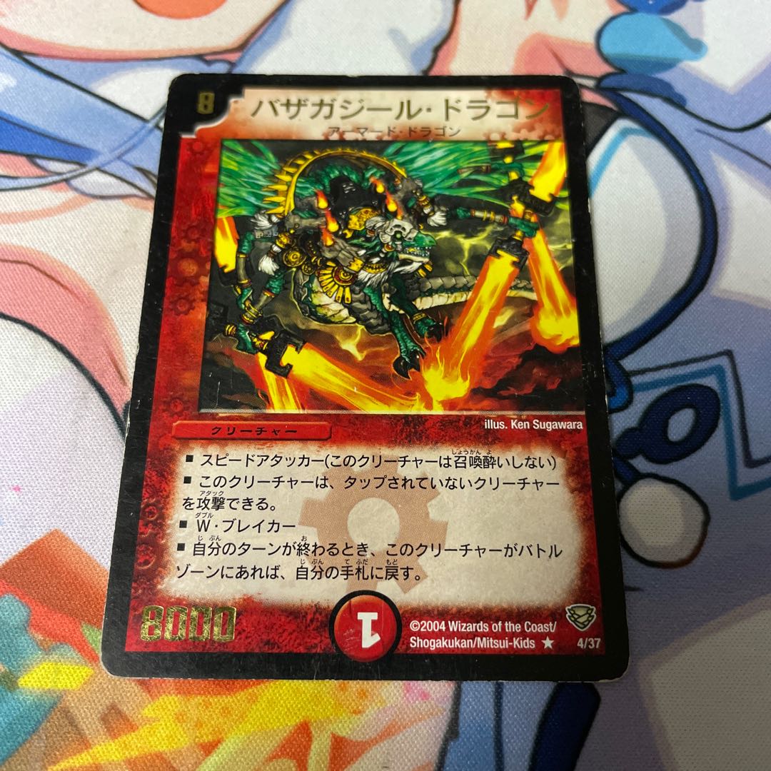 Bazazeal Dragon (foil stamping) R 4/37