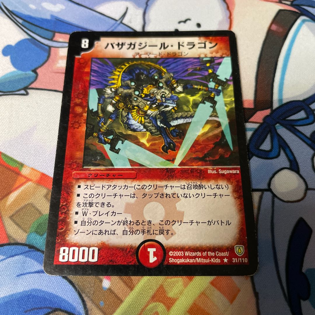 Bazagazeal Dragon R 31/110