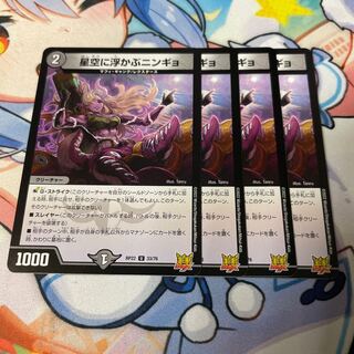 Ningyo in the starry sky U 33/76