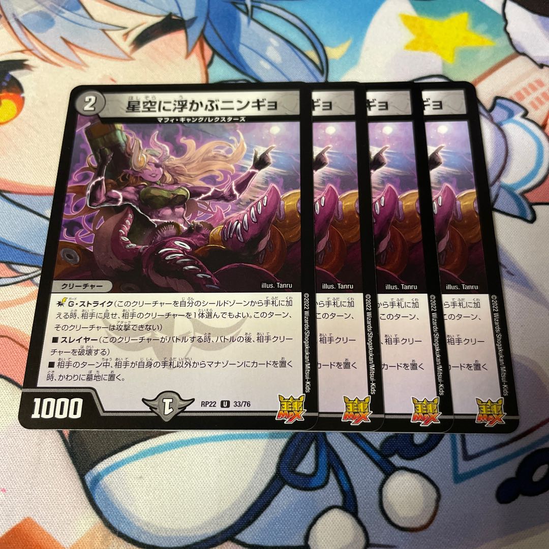 Ningyo in the starry sky U 33/76