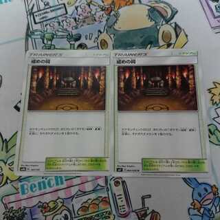 ポケモンカード 戒めの祠 2枚