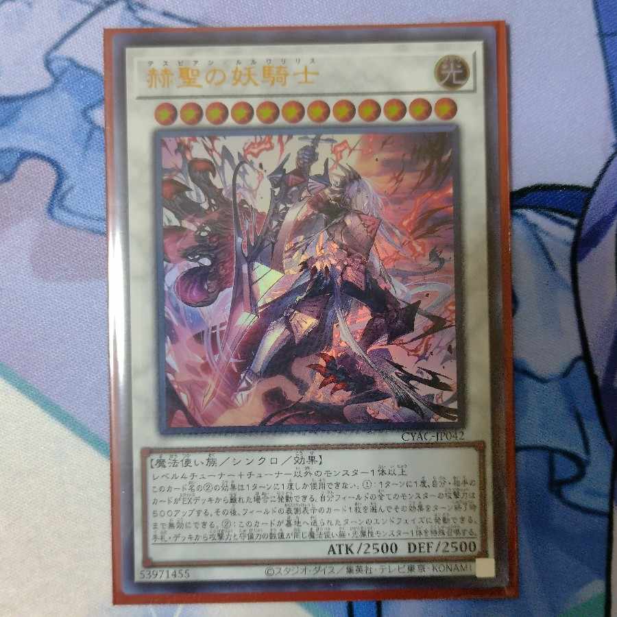 The Spectacular Knight of the Brilliant Sage Ultra Rare JP042