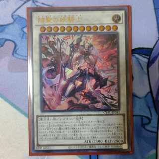 The Spectacular Knight of the Brilliant Sage Ultra Rare JP042