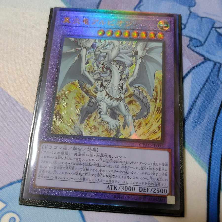 真炎竜アルビオン アルティメットレア JP035