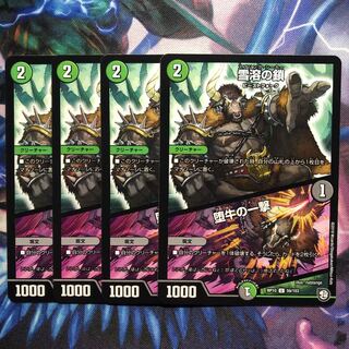 デュエマ　雪溶の鎖/堕牛の一撃