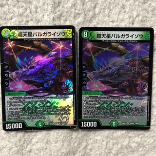 超天星バルガライゾウ