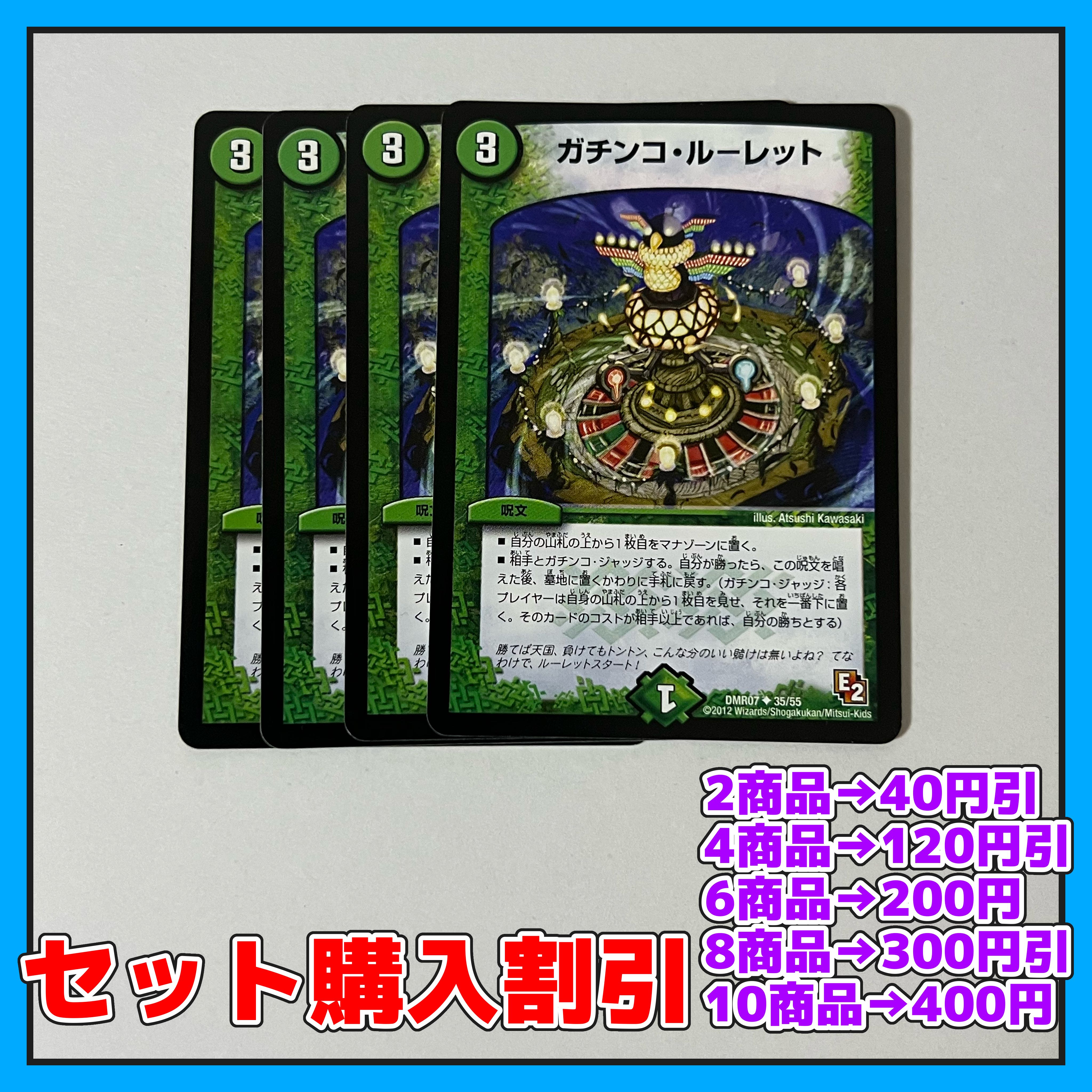 Gachinko Roulette U 35/55 4 pieces [Discounted set, 1-2 day shipping, available for immediate purchase] a0053