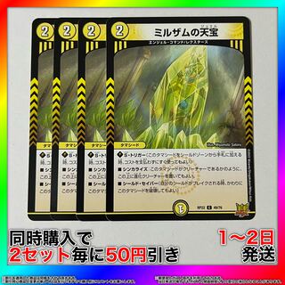 Milzam's Celestial Treasure C 49/76 4 [Set Discount, 1-2 Day Shipment, Available for Immediate Purchase] da0054