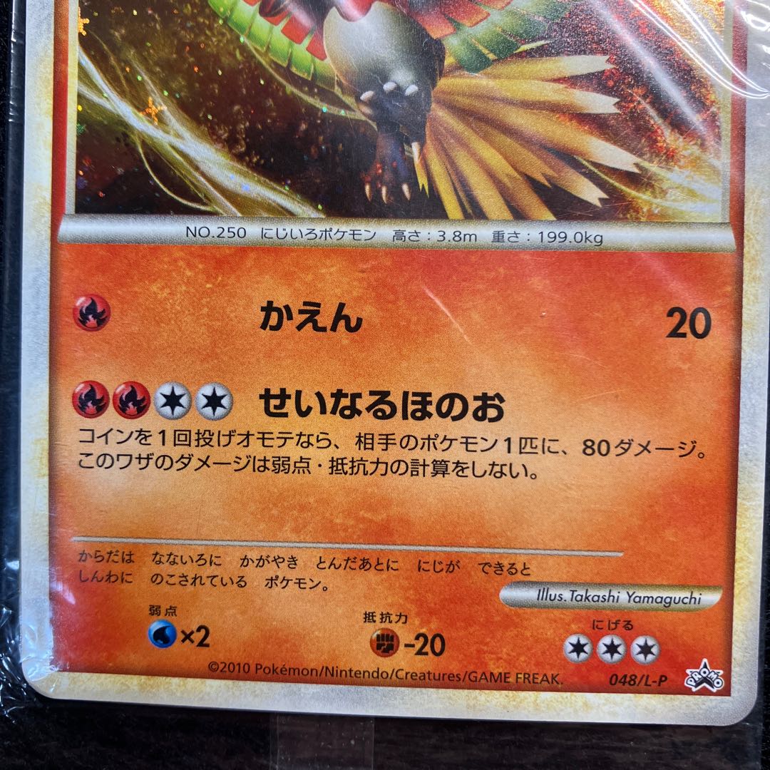 Ho-Oh Lugia Promo Unopened