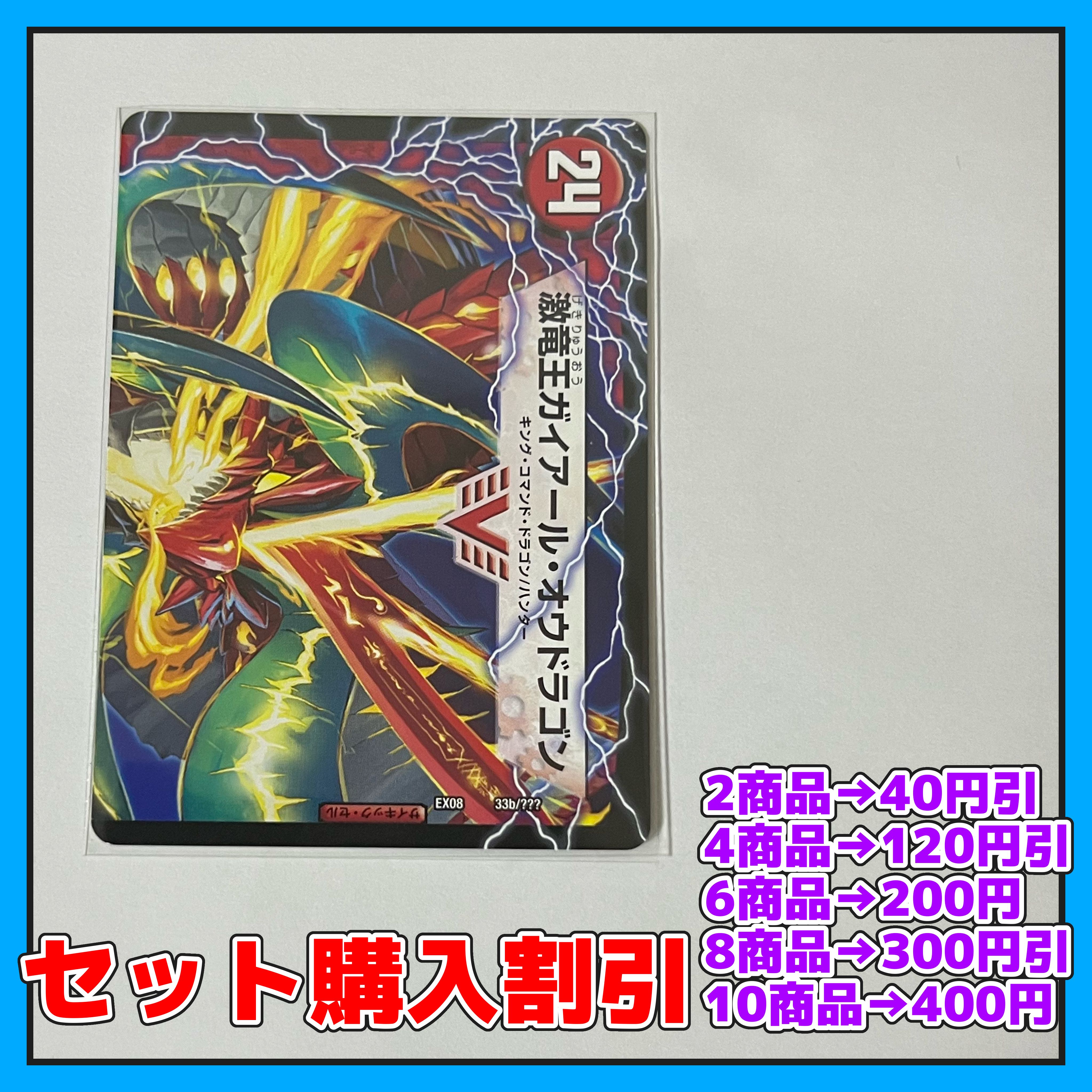 Gekiryuu Ou Ou Dragon (top) VIC 33a/???? ｜VIC 33a/? Discounted set, 1-2 day shipping, available for immediate purchase] a0059