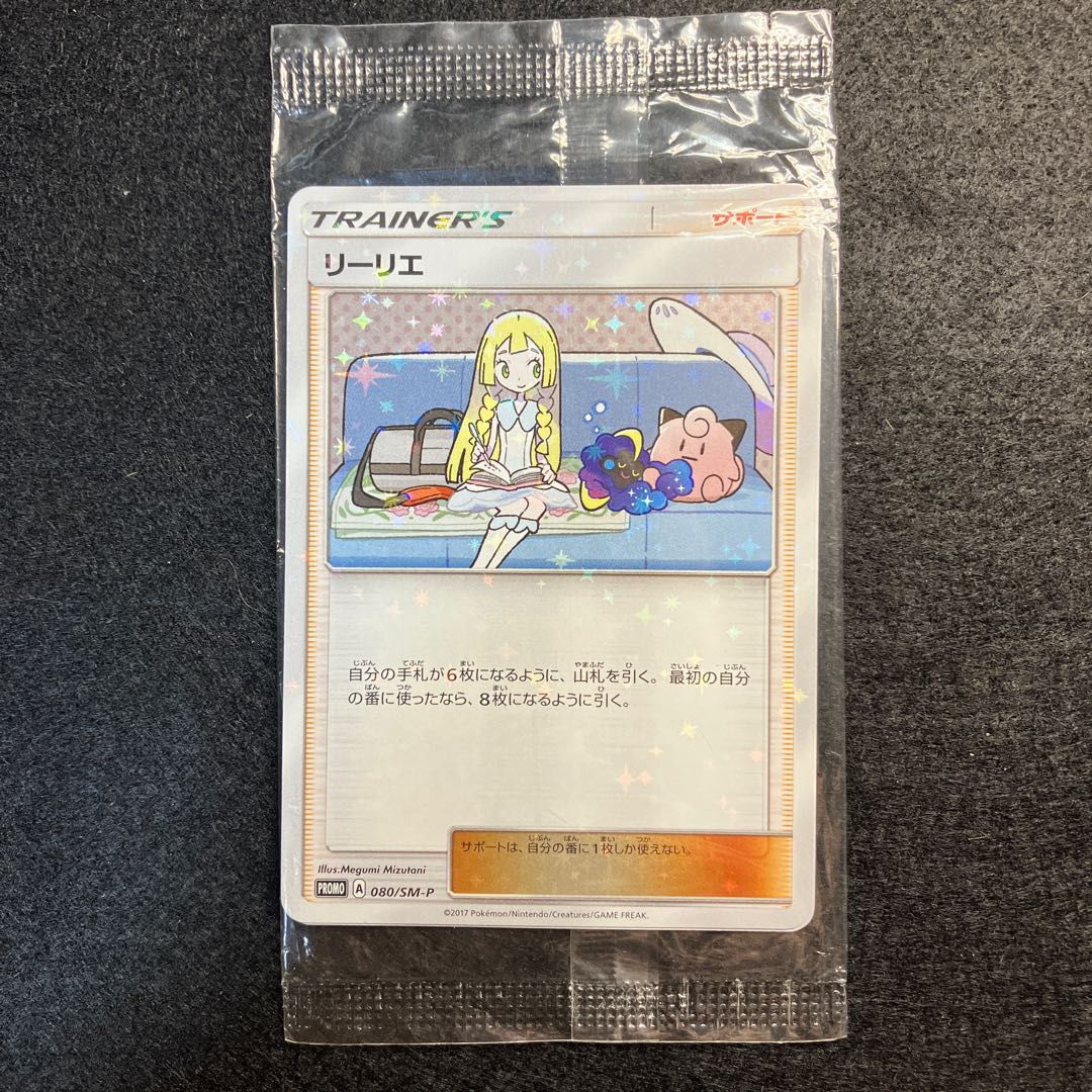 リーリエ コスモッグ プロモ 未開封