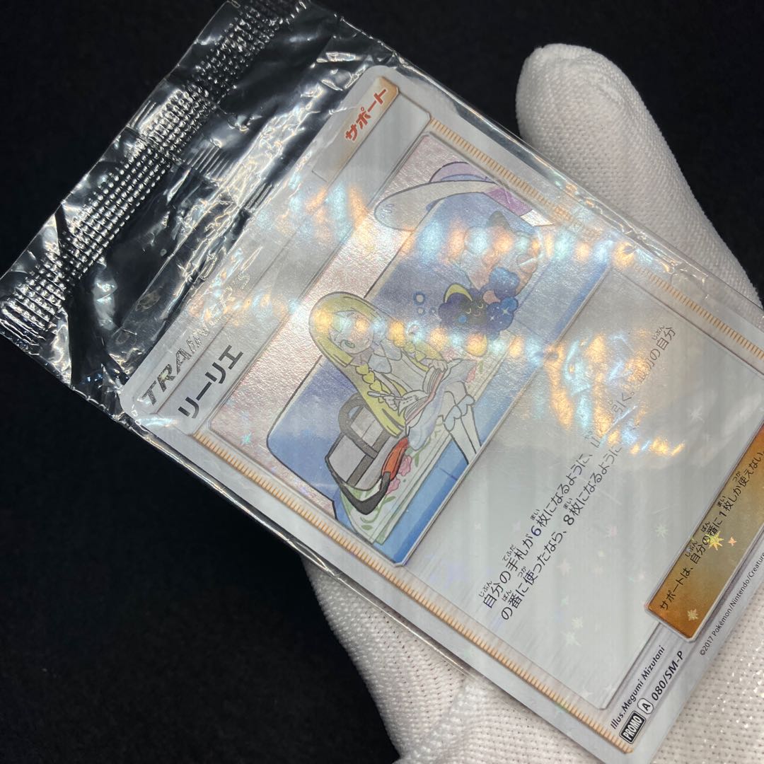 リーリエ コスモッグ プロモ 未開封