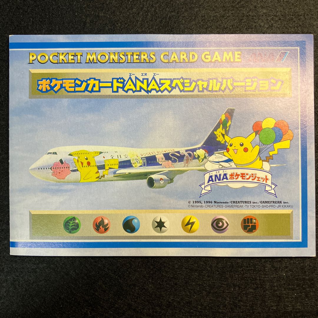 ANAスペシャルバージョン そらをとぶピカチュウ カイリュー 旧裏
