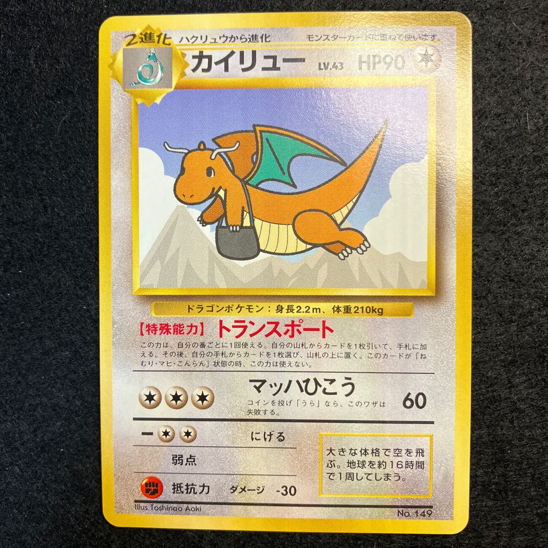 ANAスペシャルバージョン そらをとぶピカチュウ カイリュー 旧裏