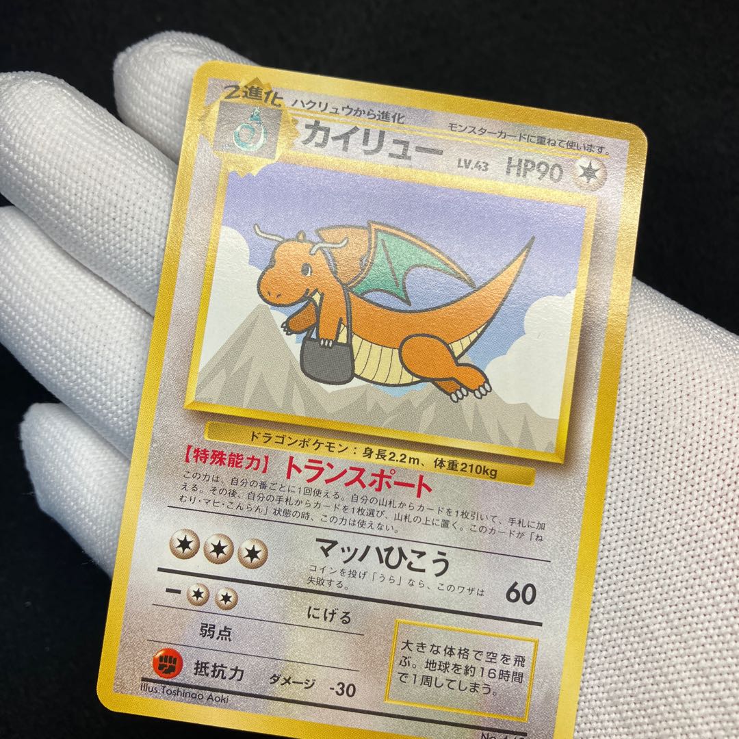 ANAスペシャルバージョン そらをとぶピカチュウ カイリュー 旧裏