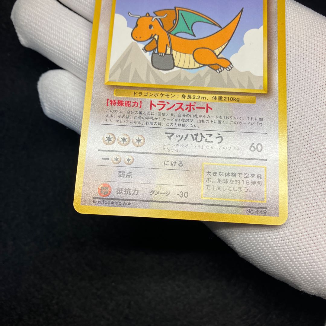 ANAスペシャルバージョン そらをとぶピカチュウ カイリュー 旧裏