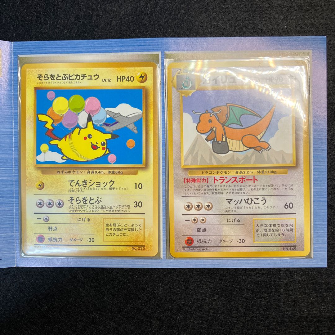 ANAスペシャルバージョン そらをとぶピカチュウ カイリュー 旧裏