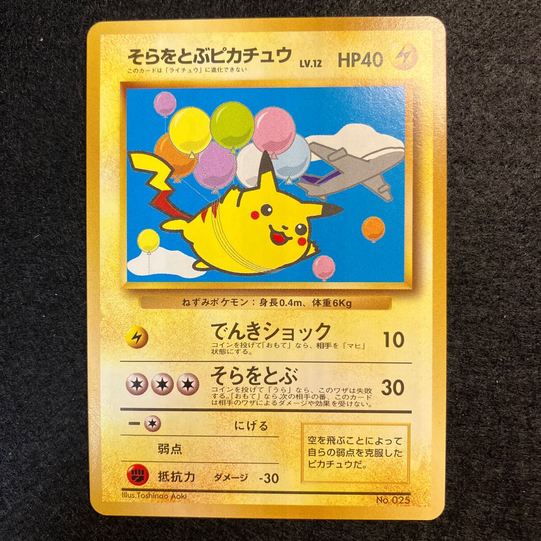 ANAスペシャルバージョン そらをとぶピカチュウ カイリュー 旧裏