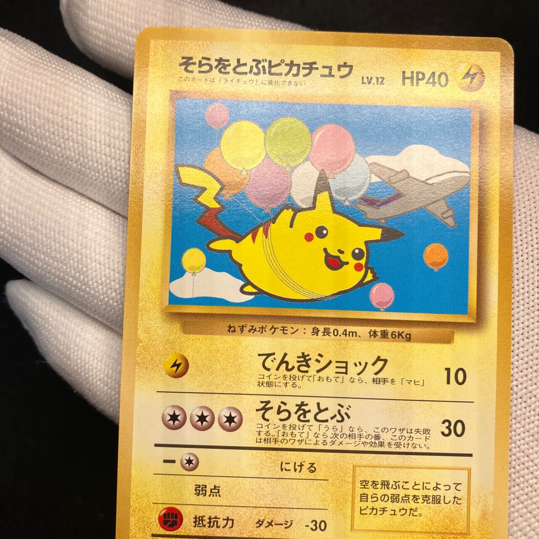 ANAスペシャルバージョン そらをとぶピカチュウ カイリュー 旧裏