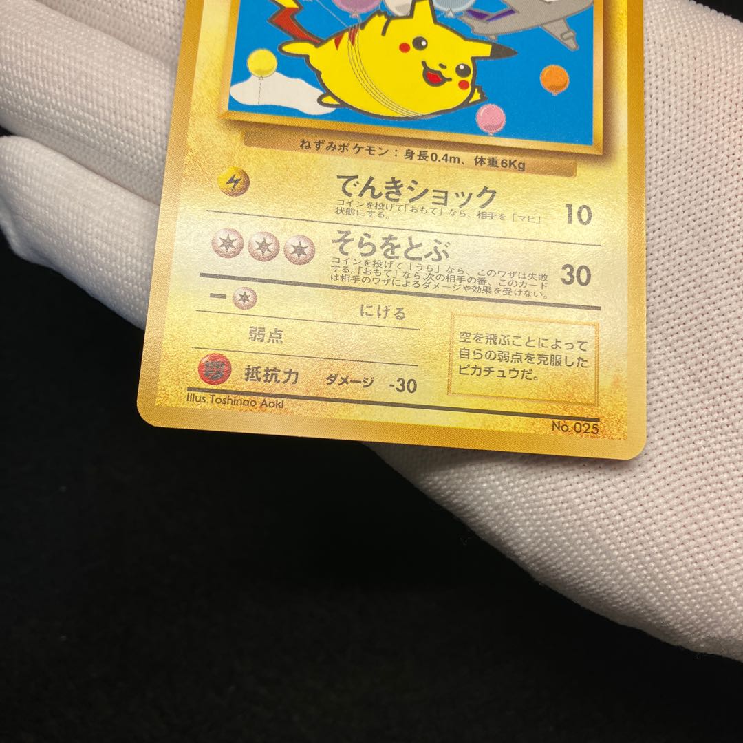 ANAスペシャルバージョン そらをとぶピカチュウ カイリュー 旧裏