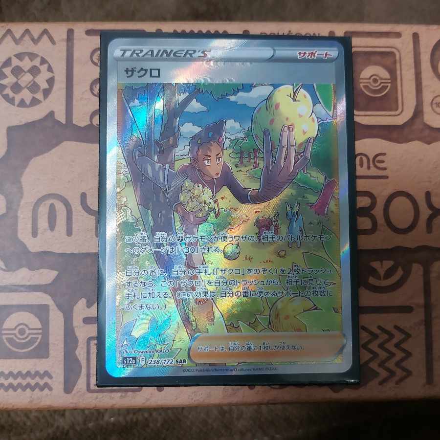 Pomegranate SAR 238/172 1枚