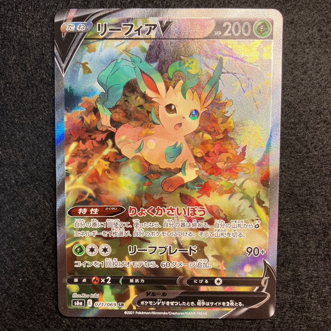 LeafeonV SR 071/069 sa