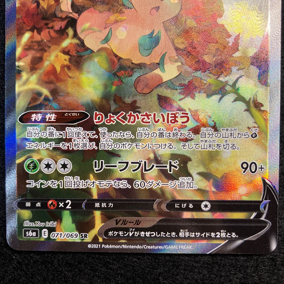 LeafeonV SR 071/069 sa