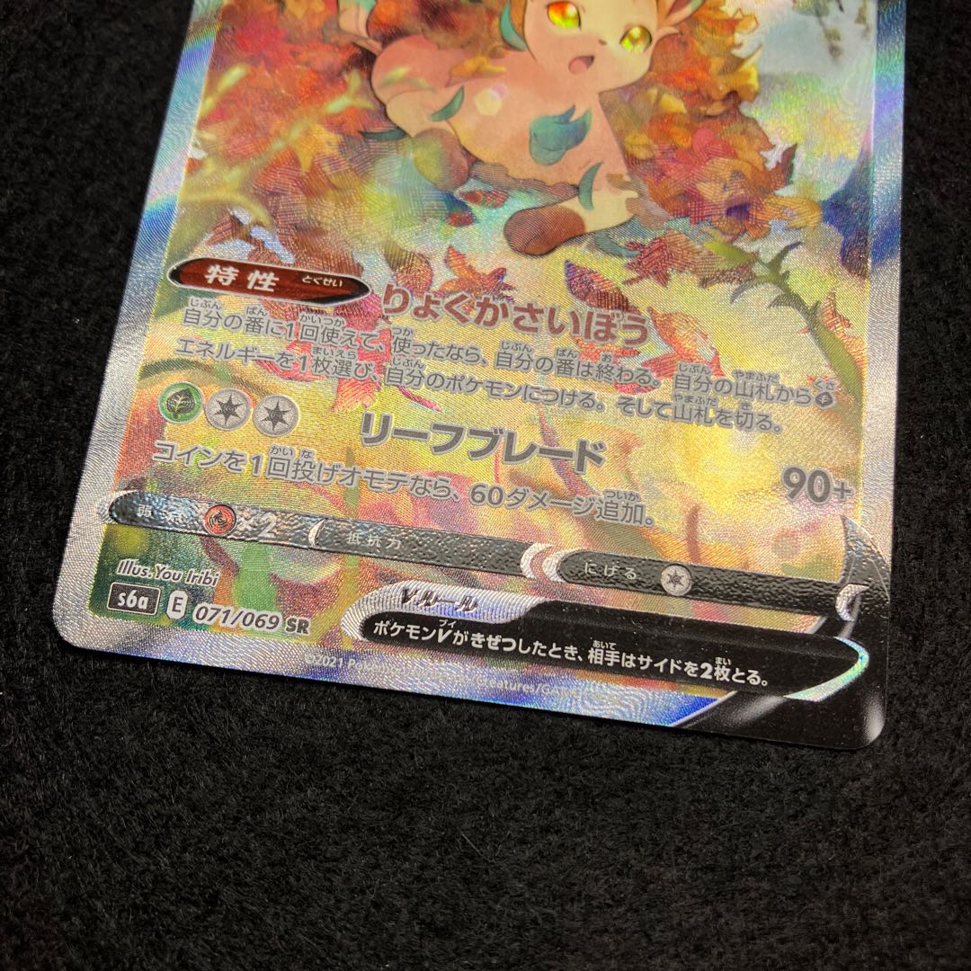 LeafeonV SR 071/069 sa