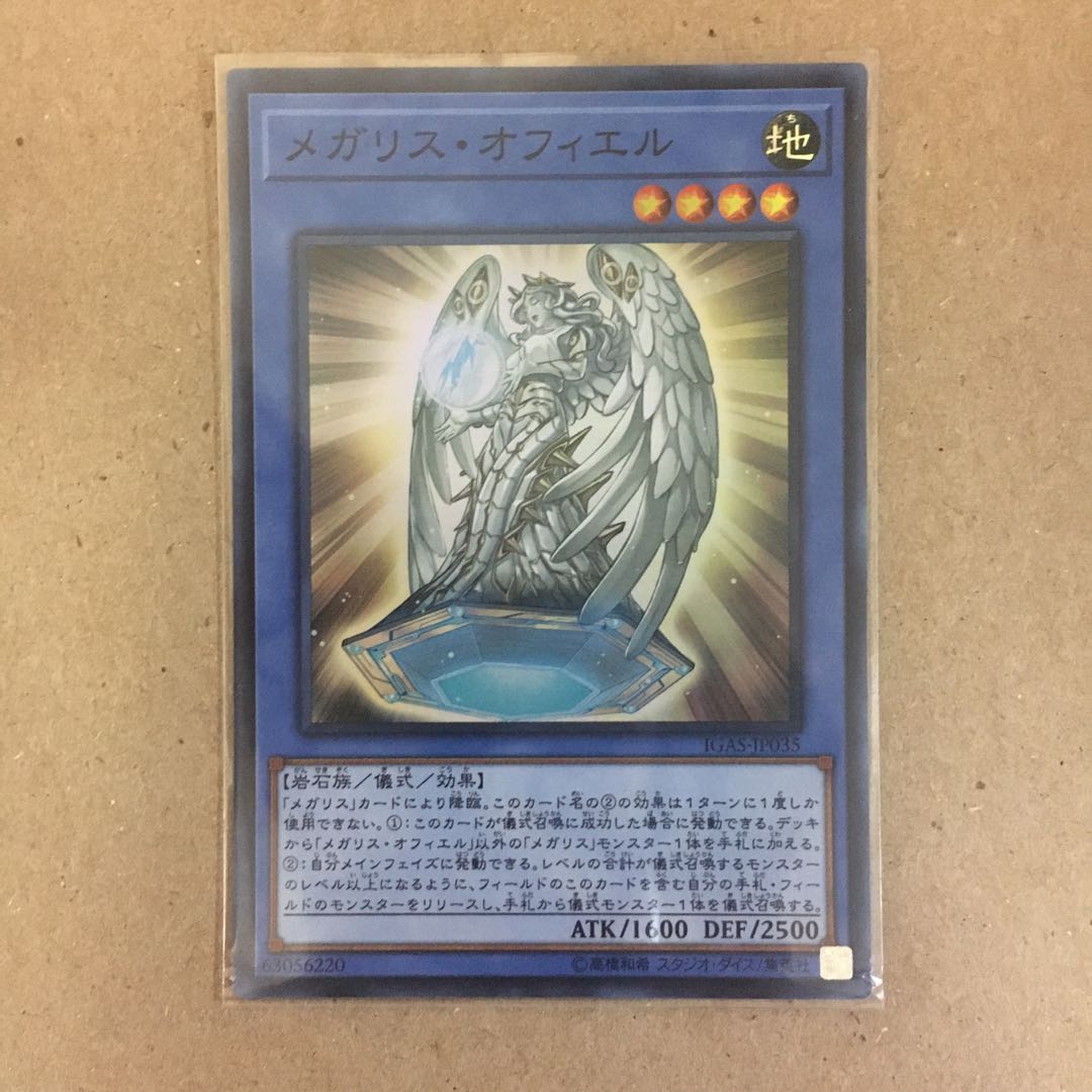 メガリス・オフィエルSR