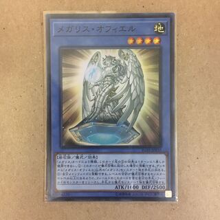 メガリス・オフィエルSR