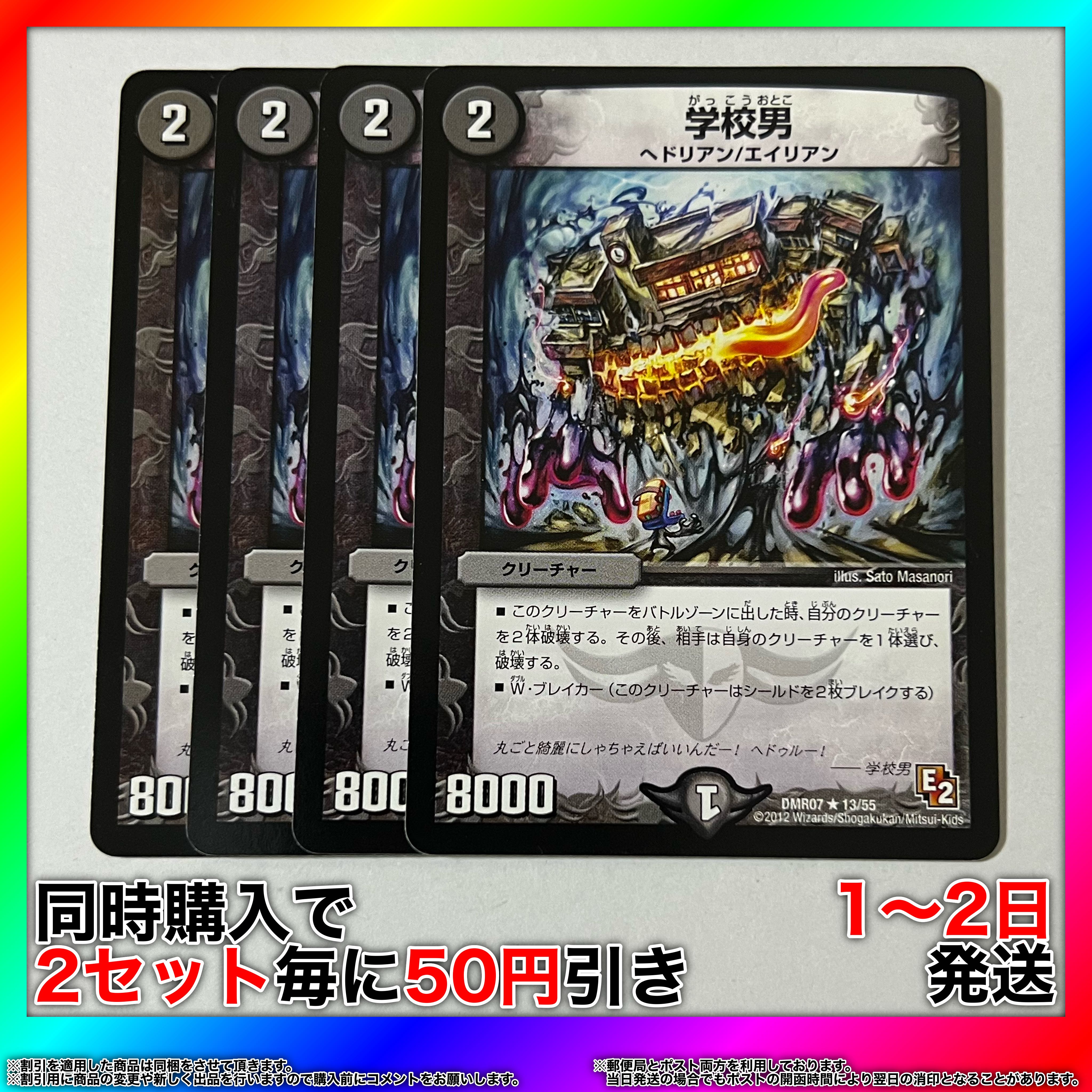 School Man R 13/55 4pcs [Set Discount, Ships in 1-2 days, Available for Immediate Purchase] da0067