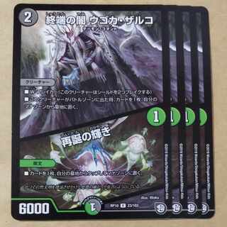 Yami Ugoka Zarco at the end of the line｜Rebirth of Brilliance 4 sheets