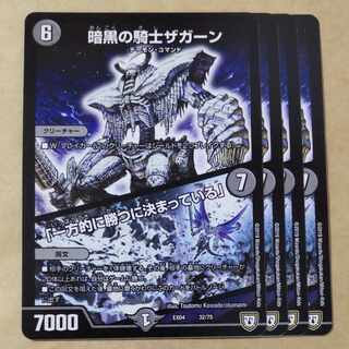 Zagaan, Knight of Darkness｜"It's bound to be a one-sided win." 4 copies