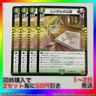 ムシのんの心絵 C 75/76 4枚 【セット割引・1〜2日発送・即購入可】 da0068