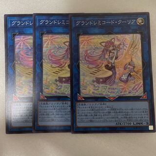 Grand Remicord Courier Super Rare JP049