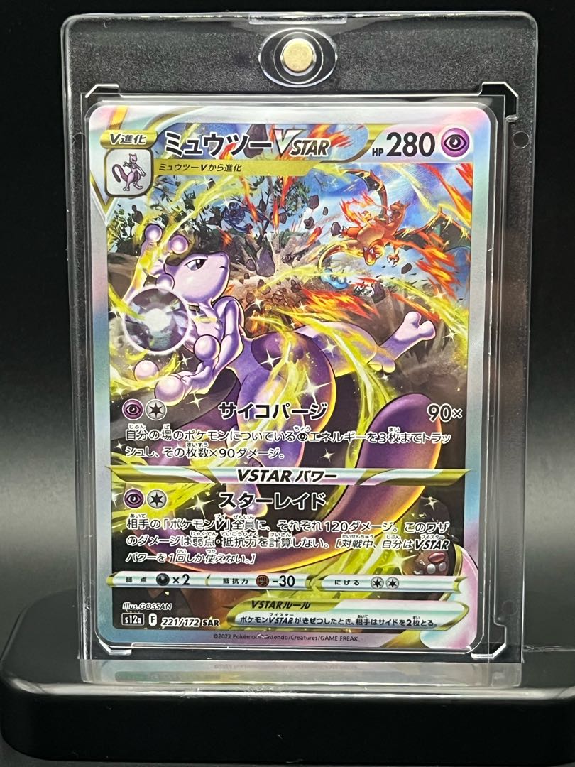 CharizardVSTAR SAR 212/172 Mewtwo V STAR SAR 221/172 1枚