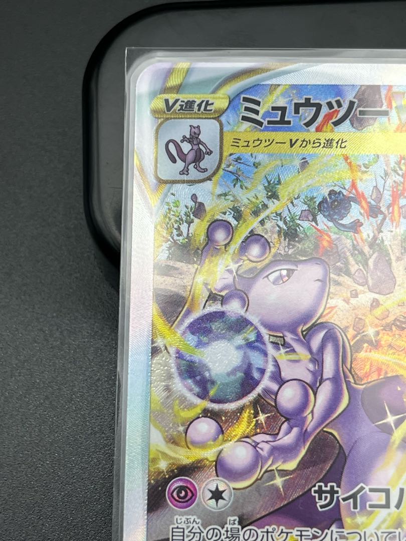 CharizardVSTAR SAR 212/172 Mewtwo V STAR SAR 221/172 1枚