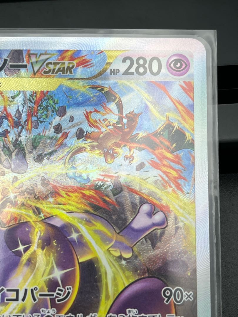 CharizardVSTAR SAR 212/172 Mewtwo V STAR SAR 221/172 1枚