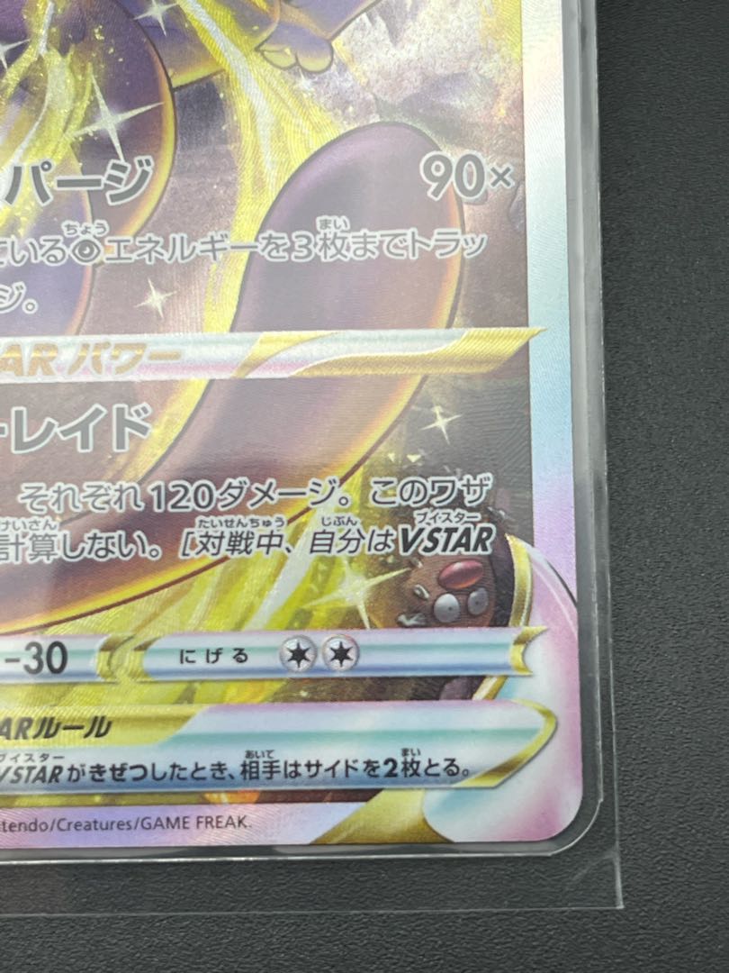 CharizardVSTAR SAR 212/172 Mewtwo V STAR SAR 221/172 1枚