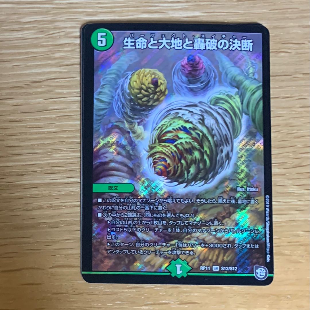 【今日明日中に発送可】生命と大地と轟破の決断 パーフェクトネイチャー