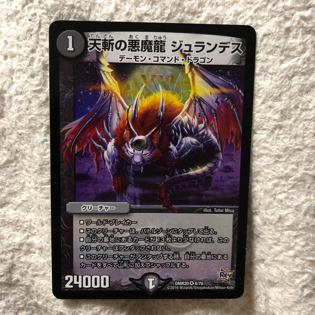 天斬の悪魔龍 ジュランデス