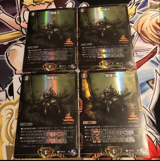 邪侵入 プロモ」の激安通販 | magi