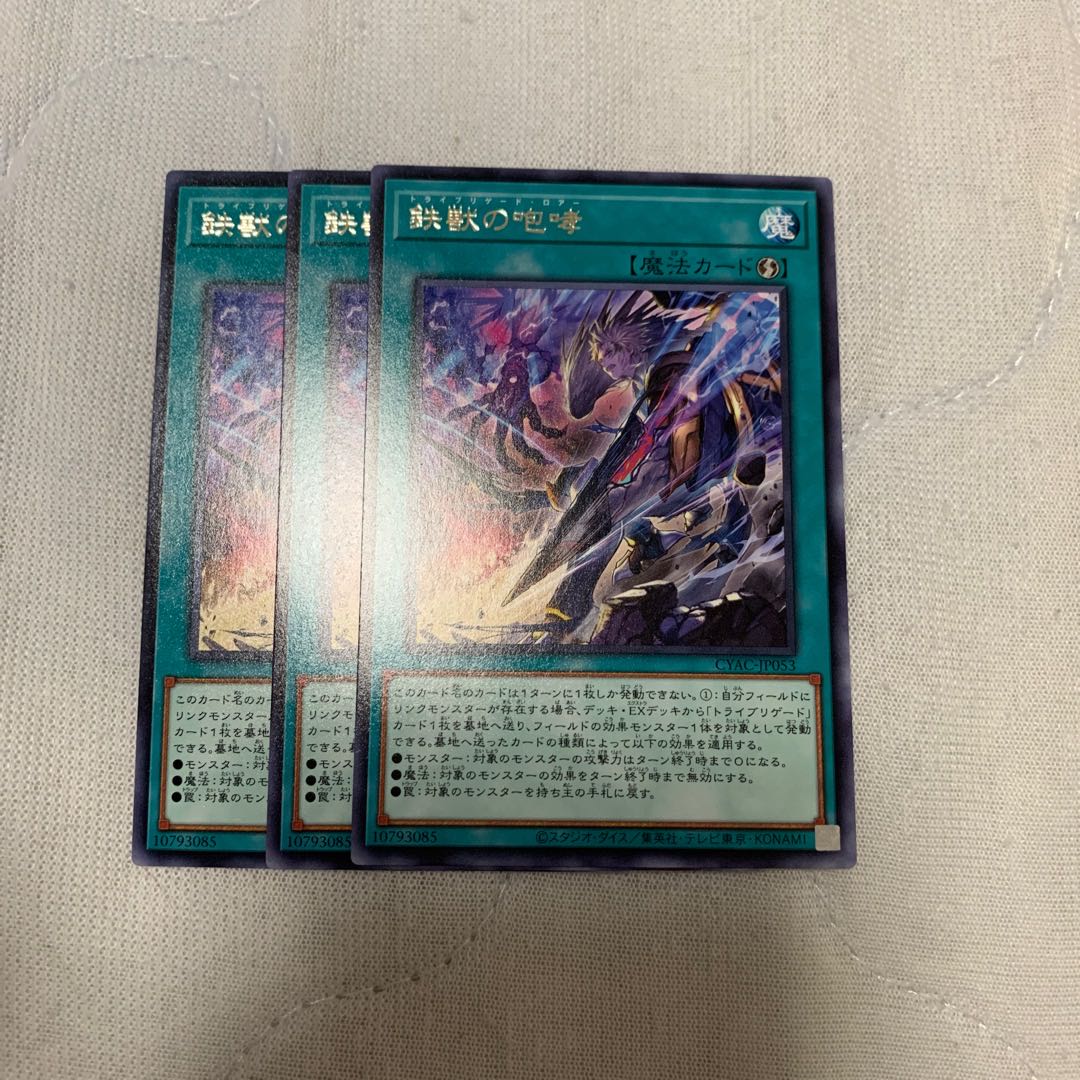 Roar of the Iron Beast Rare JP053 3 copies