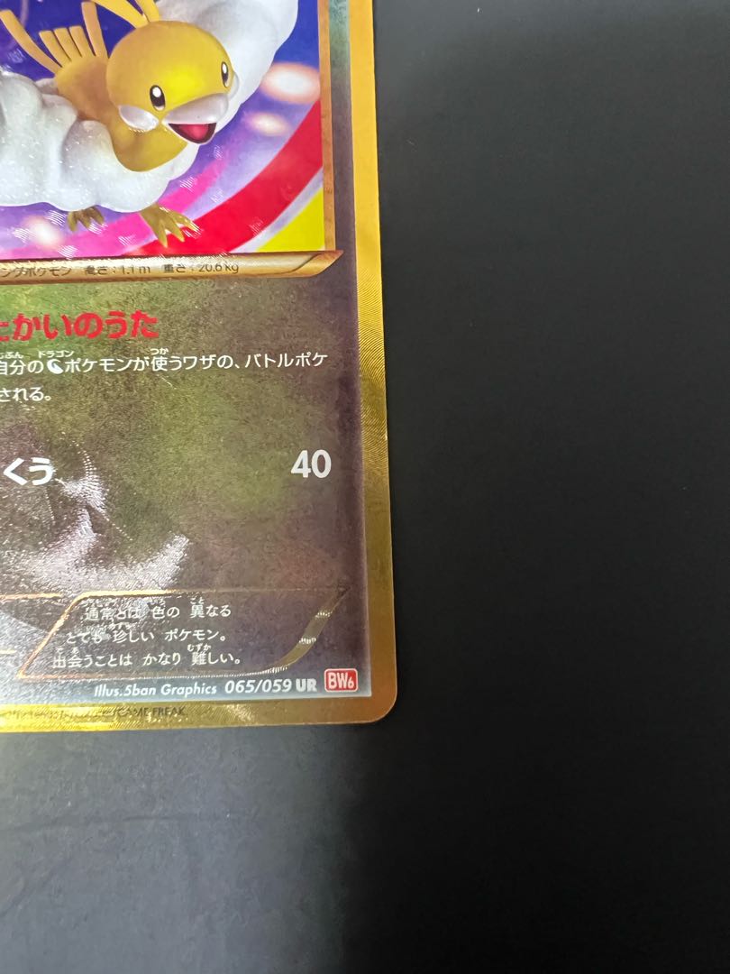 2012 Different colors Altaria 1st EDITION 065/059 UR BW6