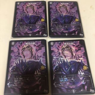 デュエルマスターズ 翌日配送 戒王の封 4枚 スカルベンドガデス 4枚 プロモ